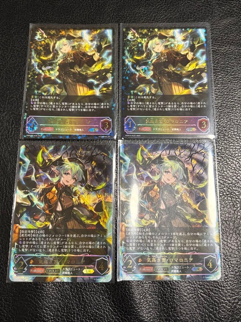 気高き雷・ロマロニア SL UR 2枚セット