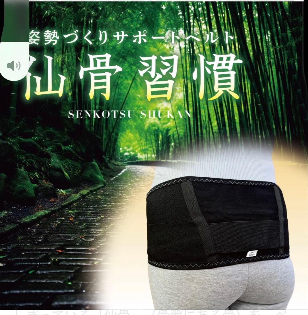 禅呼吸　zen呼吸　仙骨ベルト　椎名由紀