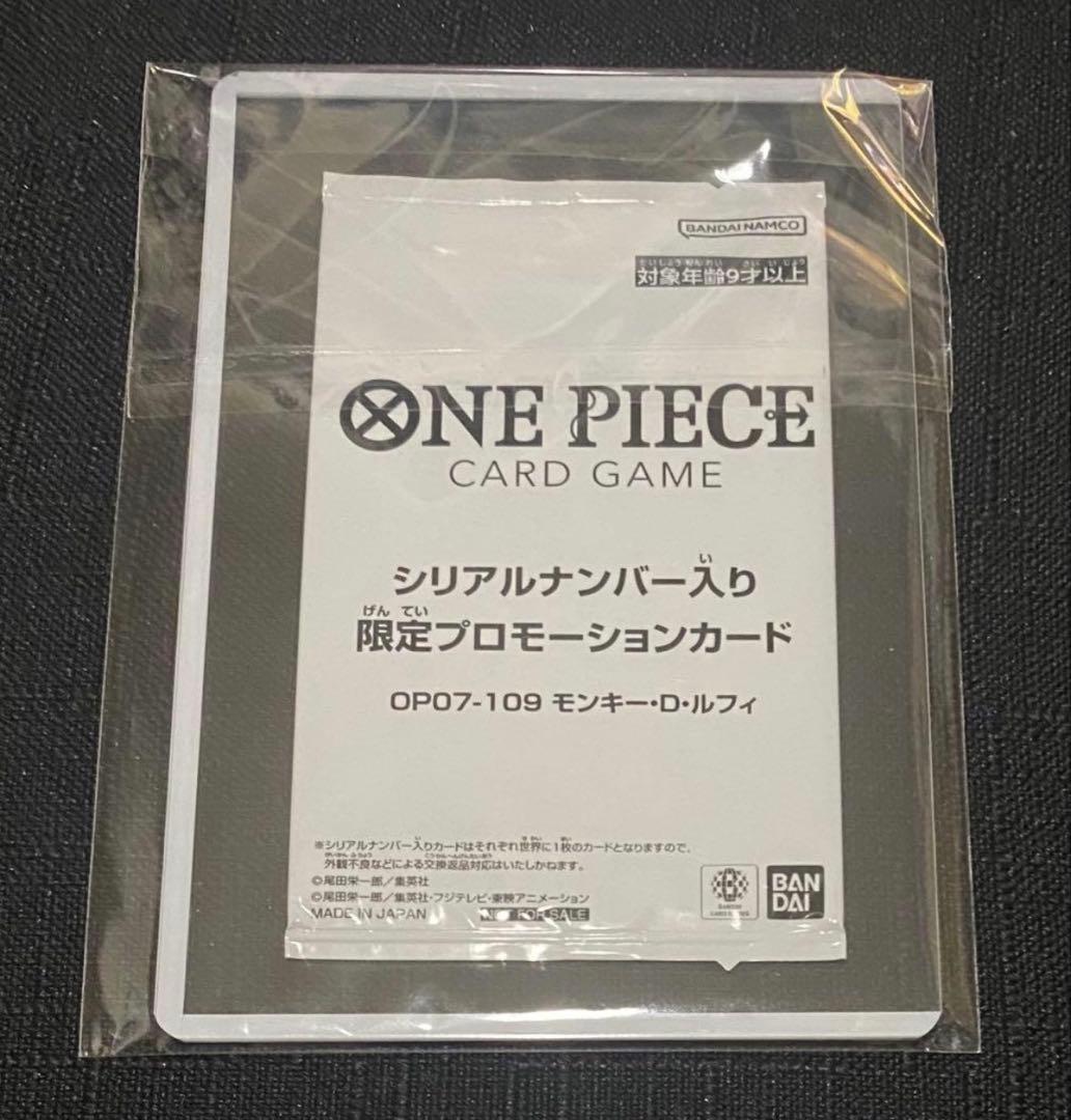 新品未開封品ワンピースカード　シリアルルフィ　OP07-109 当選通知書付き