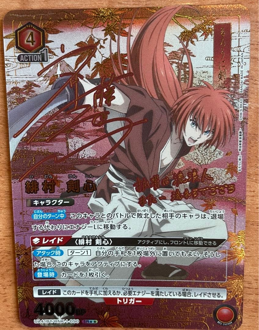 ユニオンアリーナ るろうに剣心 緋村剣心 SR☆☆ 星2パラレル