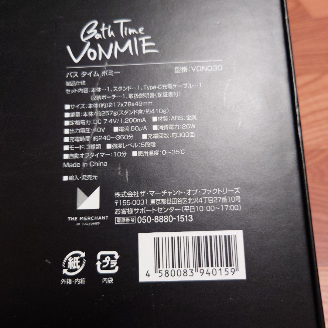 ボディ・フェイスケア BathTimr VONMIE