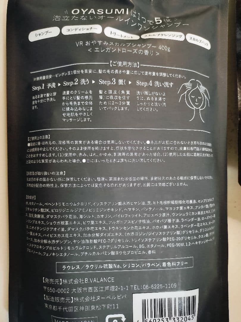 VALANROSE KURO クリームシャンプー & スカルプシャンプーセット