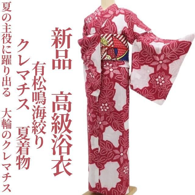 新品 有松鳴海絞り クレマチス 夏着物 綿 仕付け糸付 高級浴衣 6055