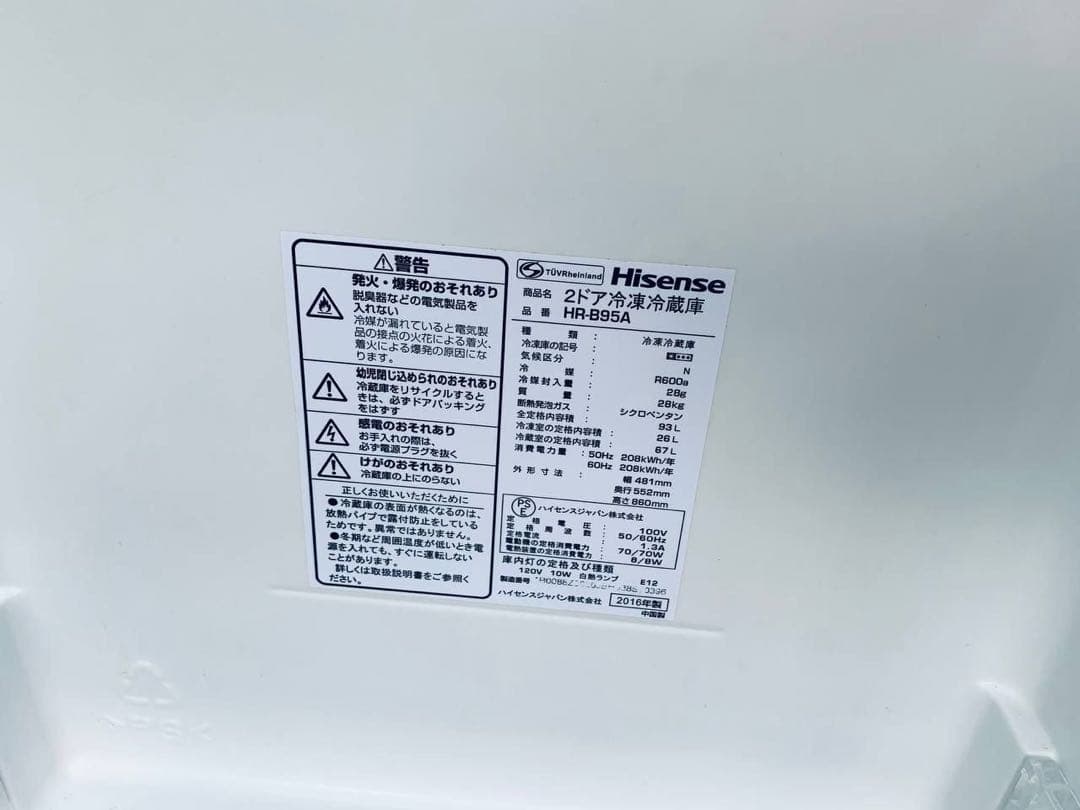 ♦Hisense 2ドア冷凍冷蔵庫【2016年製】HR-B95A