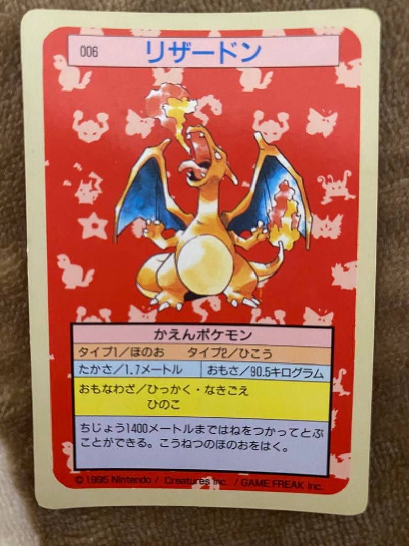 トップサン　リザードン 006 ポケモンカード　裏緑