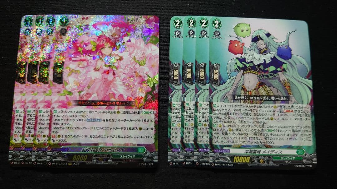 ヴァンガード 深淵霊域 メイディス 友好の乙女　アルヴィナ　4枚セット