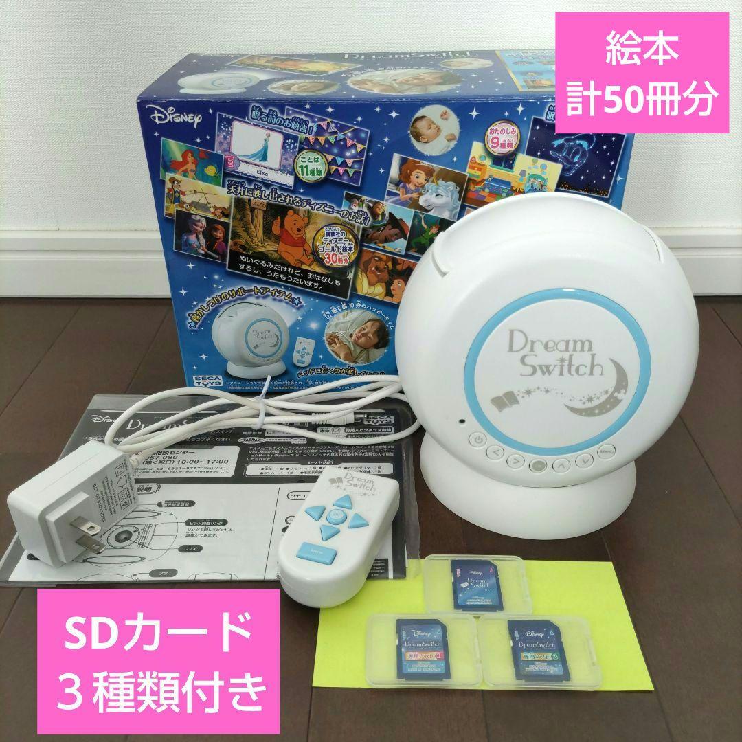 【タイムセール】ドリームスイッチ ディズニーSDカード３種類付き