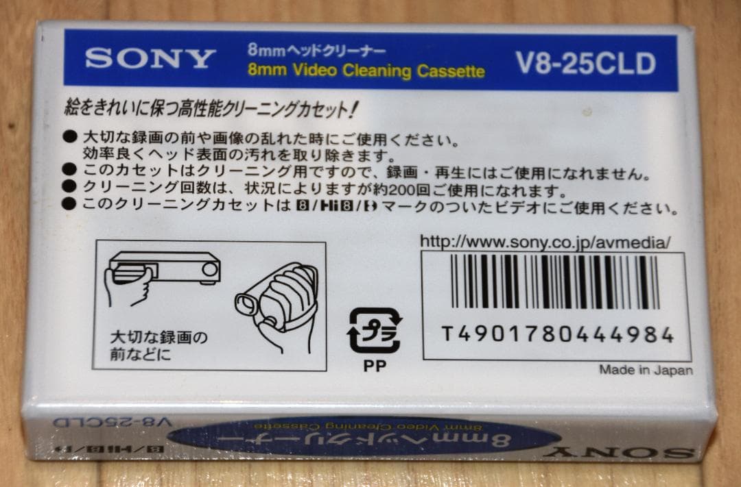 SONY 8mmヘッドクリーナー V8-25CLD（新品・未開封）