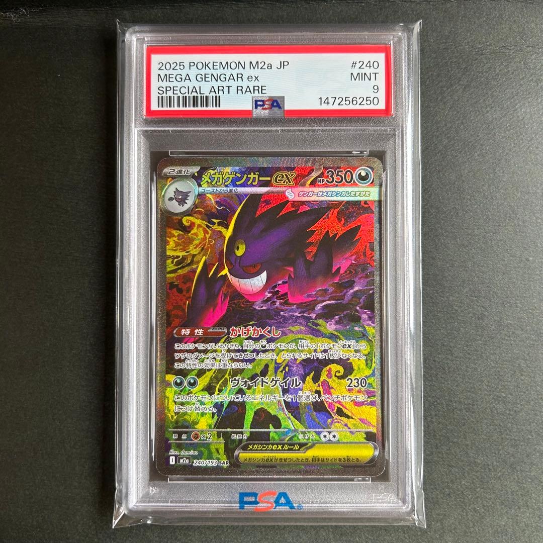 【PSA9】メガゲンガーex SAR