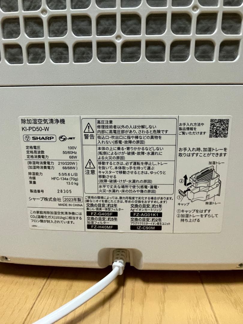 シャープ　除加湿空気清浄機　KI-PD50　プラズマクラスター25000