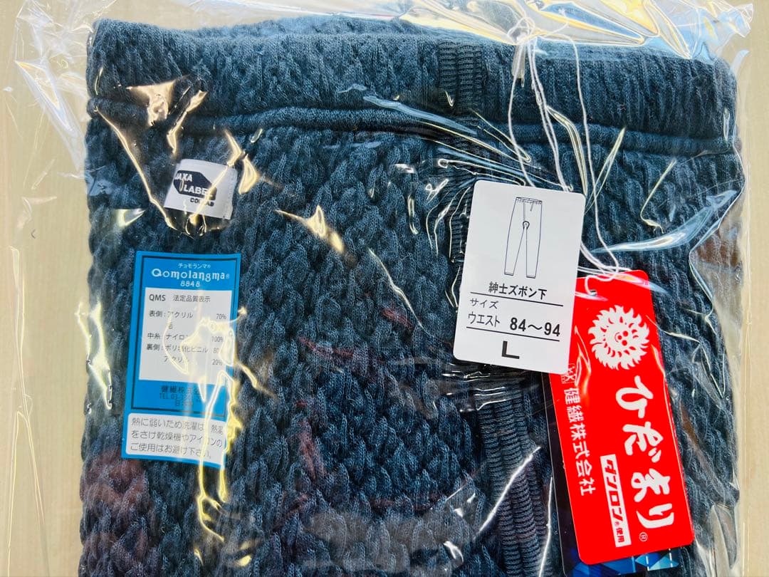 【正規品】ひだまり肌着 チョモランマ 紳士ズボン下 Ｌ 箱なし特価 QMS952