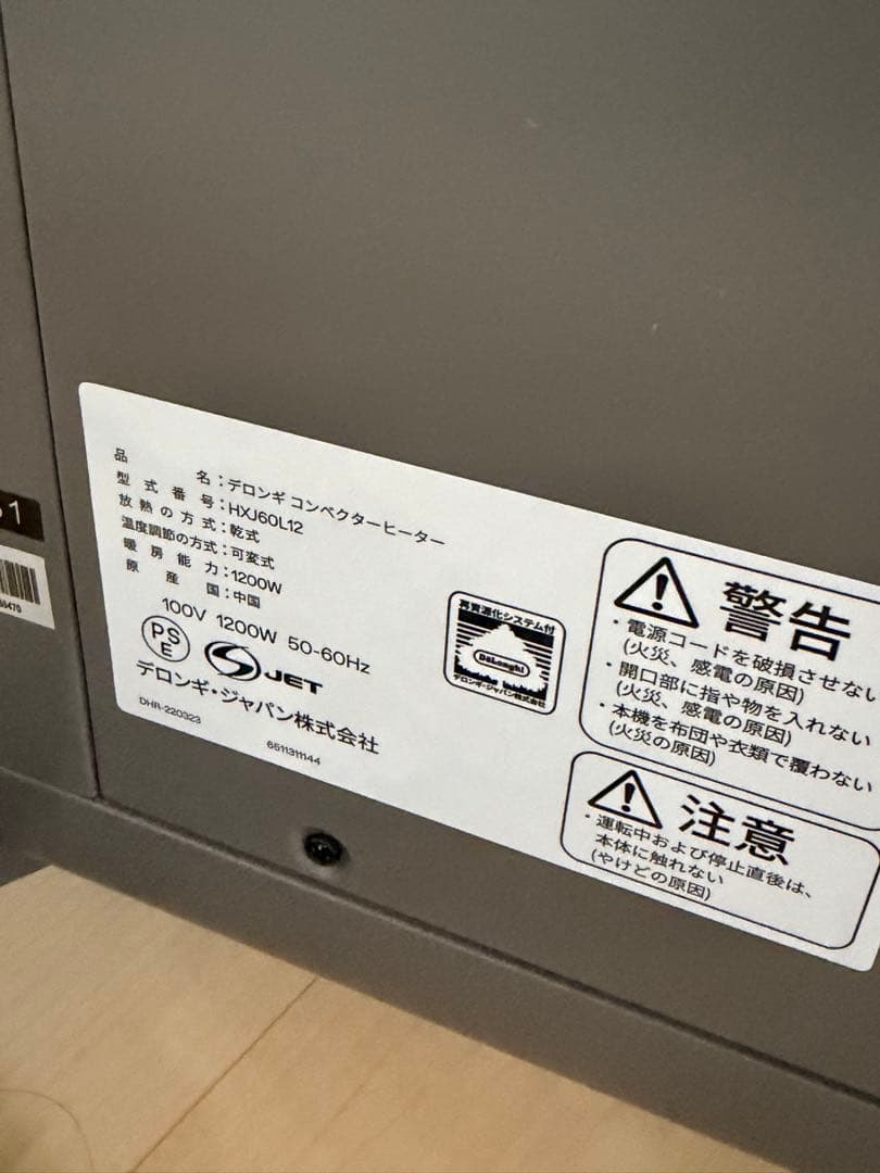 コンベクターヒーター【デロンギ】8〜10畳用HXJ60L12