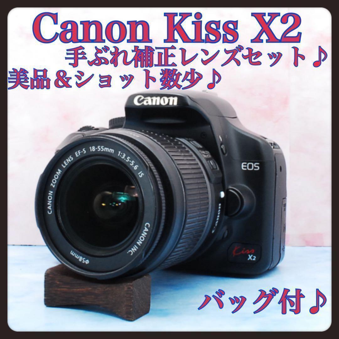 キャノン Kiss X2★一眼レフカメラ★美品＆ショット数少★手ぶれ補正