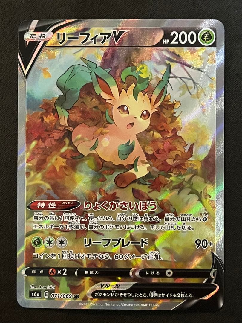 リーフィア V sr sa 美品 イーブイヒーローズ 071/069