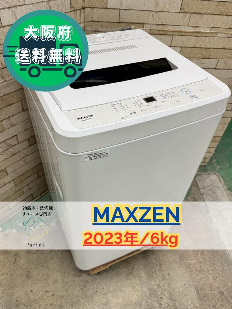 大阪送料無料★3か月保障付き★洗濯機★2023年★JW60WP01★SS-277