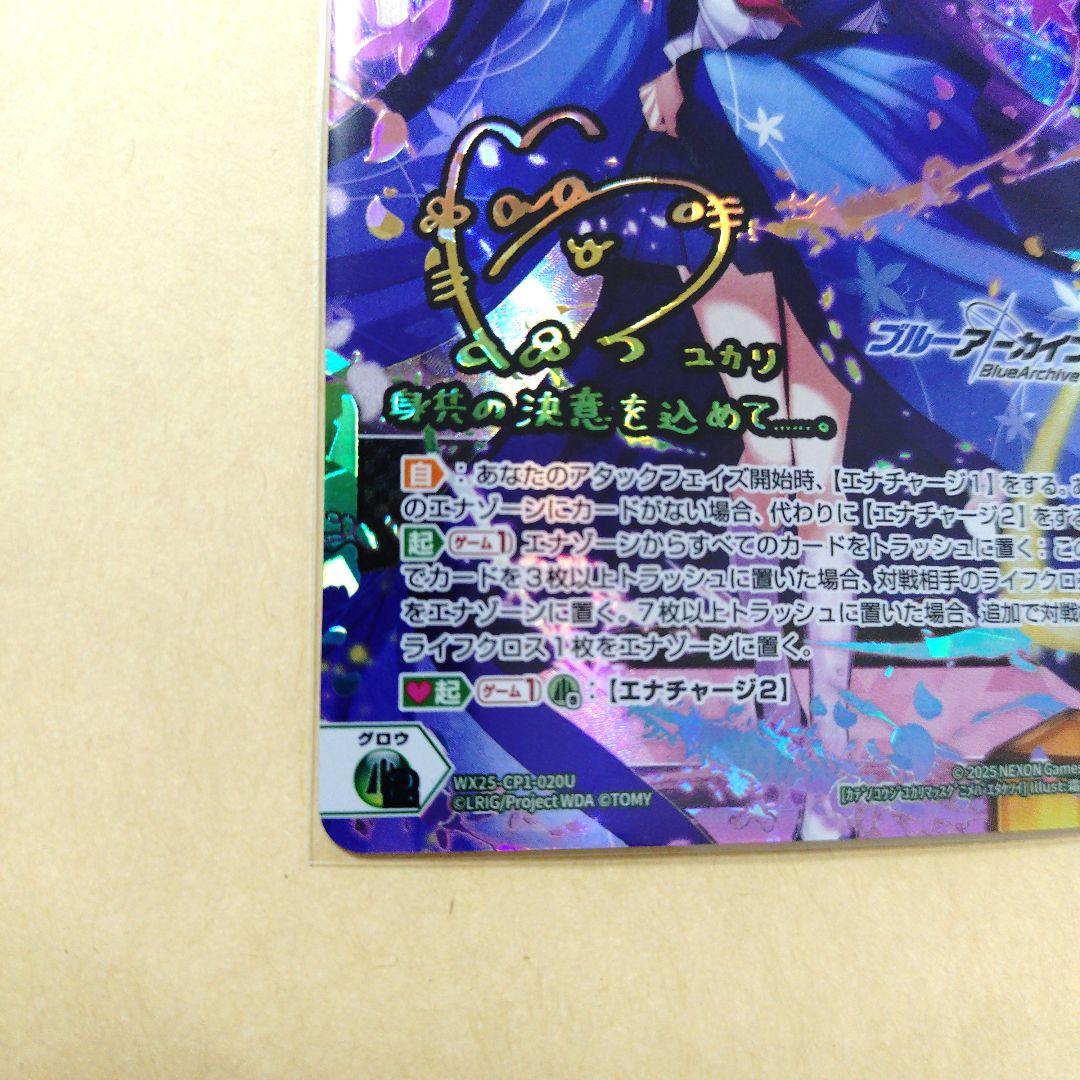 ウィクロス　ブルーアーカイブ　勘解由小路ユカリ［まっすぐに芽生えた決意］　ＵＲ