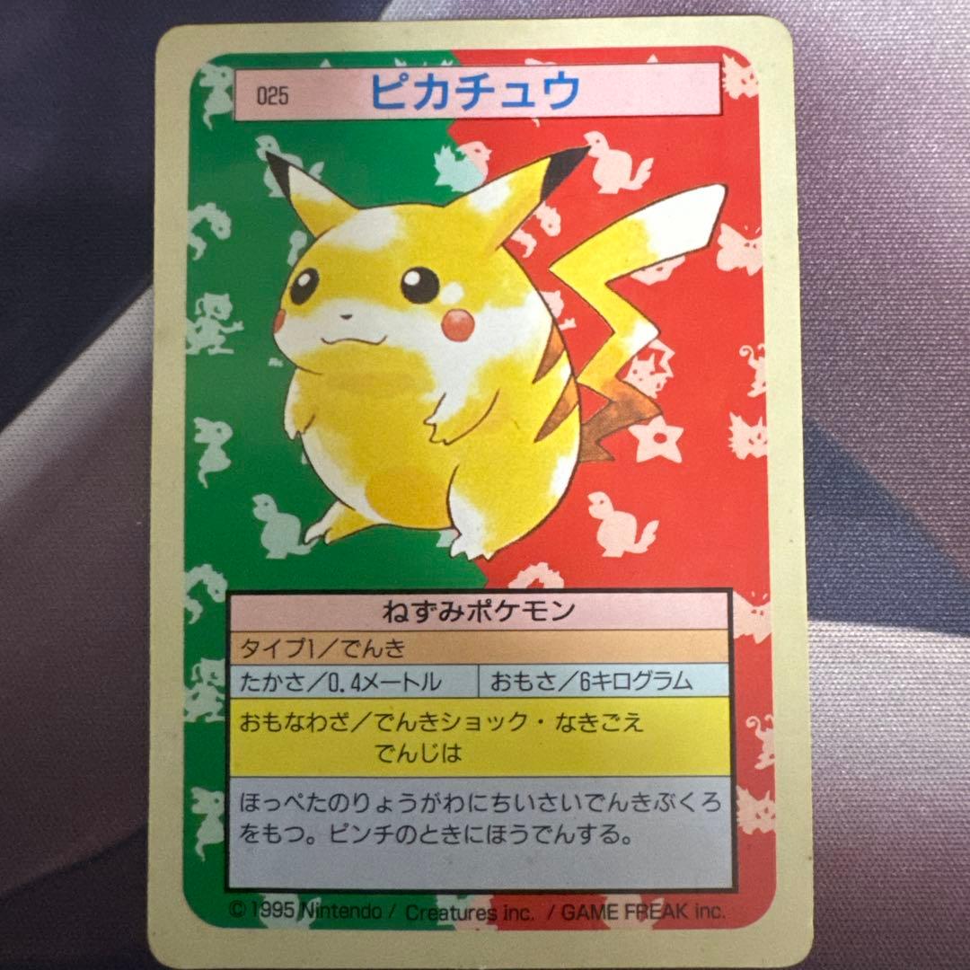 メ*ロ様 ポケモンカード トップサン ピカチュウ