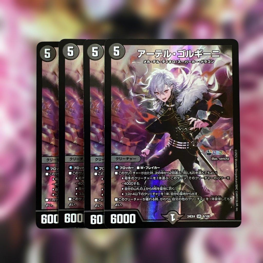 デュエルマスターズ　アーテルゴルギーニ 葛葉