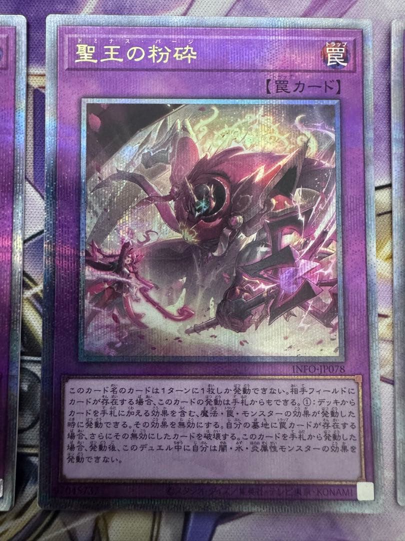遊戯王　聖王の粉砕　ドミナスパージ　クオシク3枚　25thシークレット