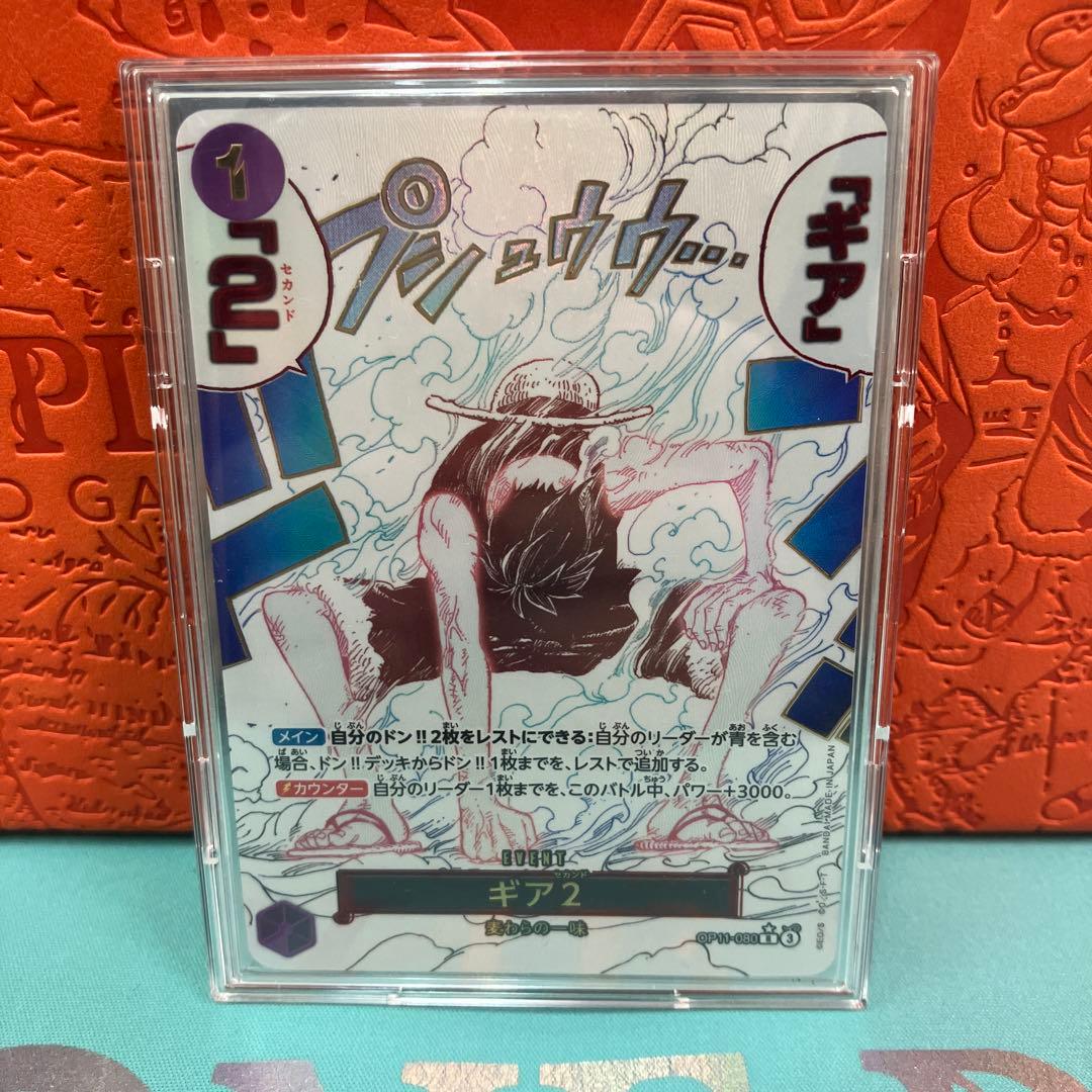 ギア2　R　パラレル　SP　OP11-080　モンキー・D・ルフィ　神速の拳
