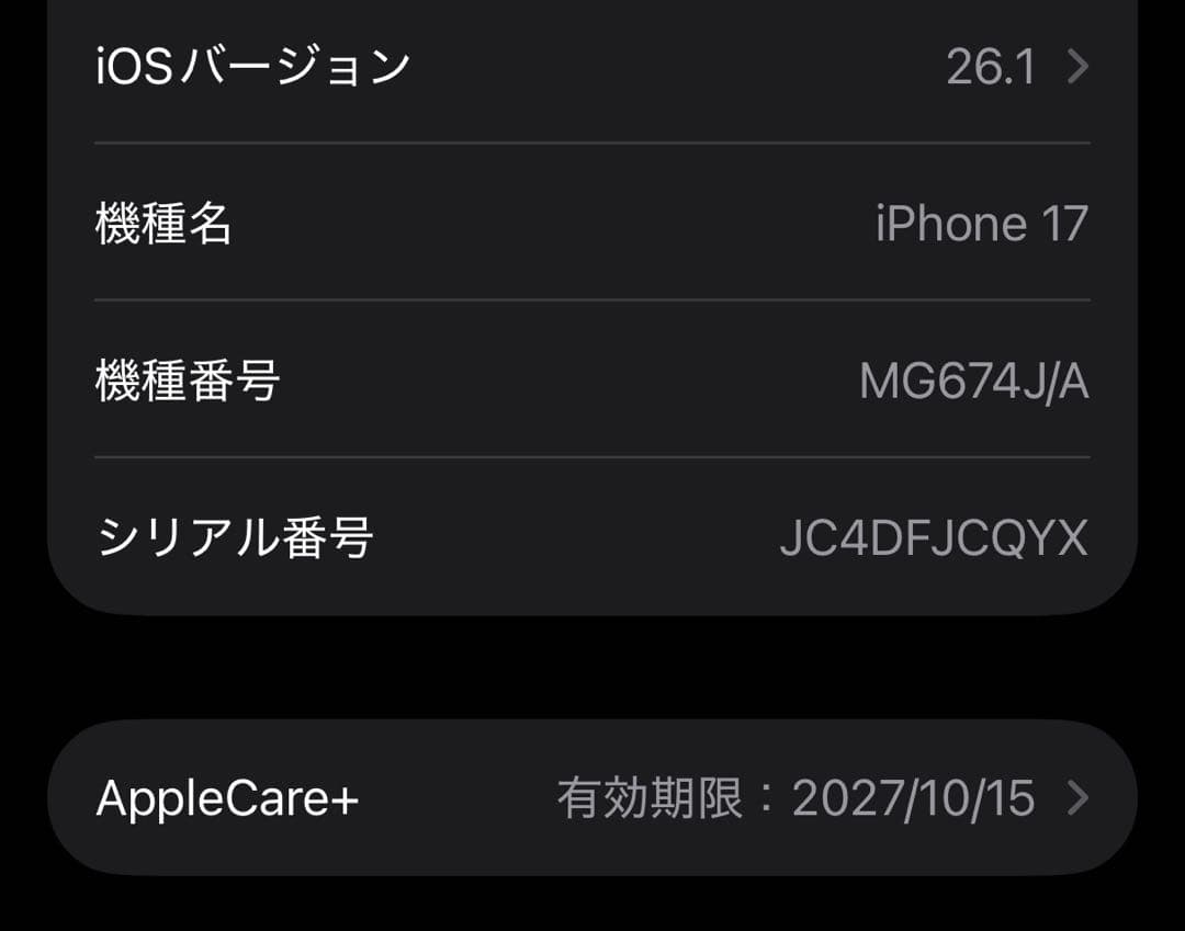 iPhone17 ブラック　256GB