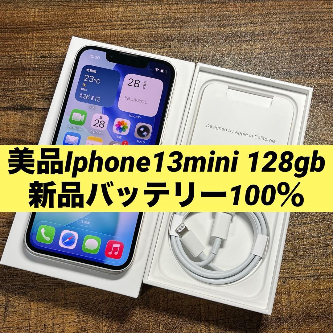 美品 Iphone13mini 128gb simフリー　バッテリー100％