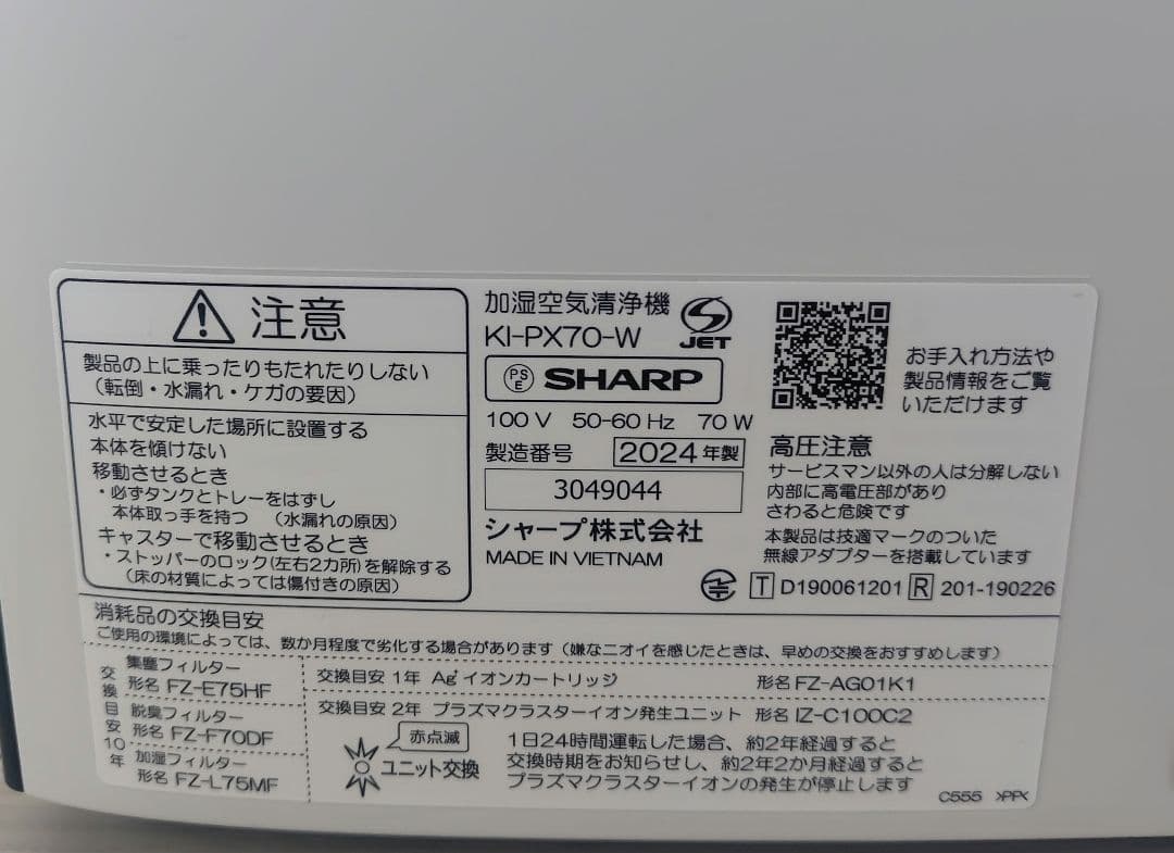 シャープ 加湿空気清浄機 2024年製 KI-PX70-W