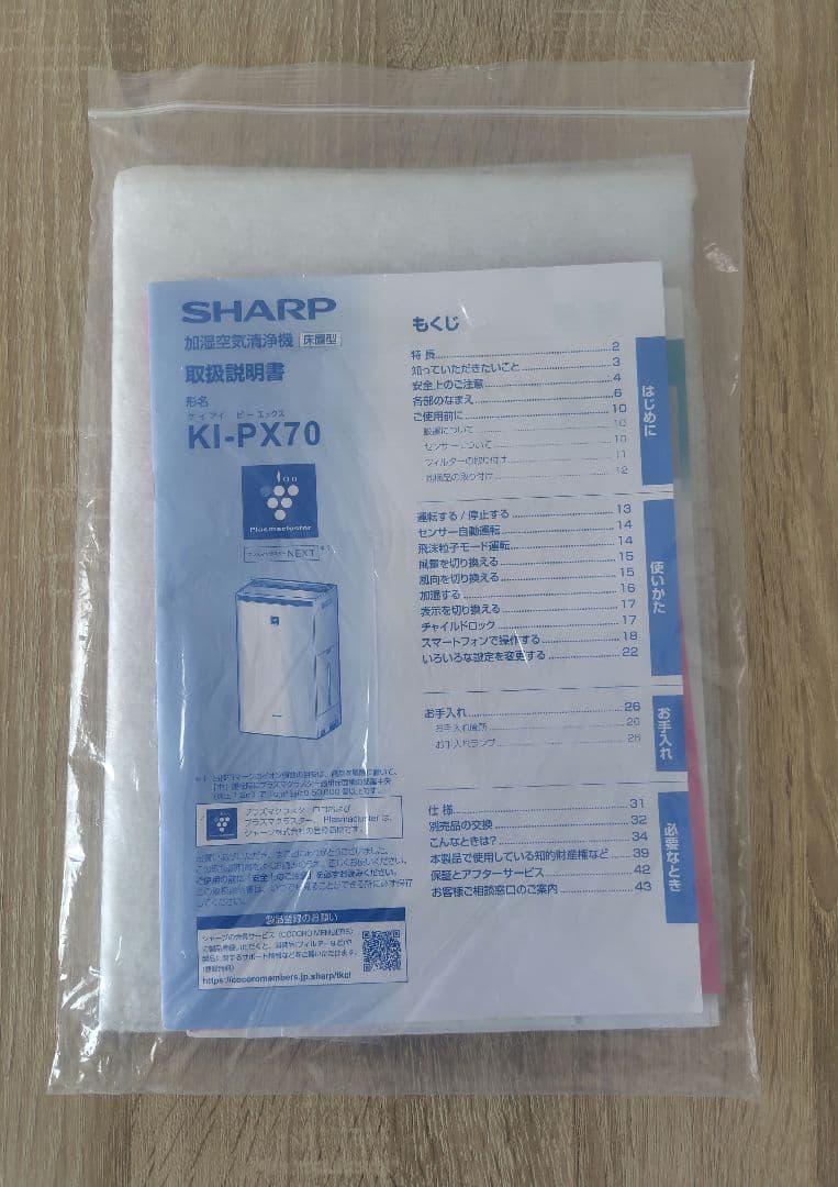 シャープ 加湿空気清浄機 2024年製 KI-PX70-W