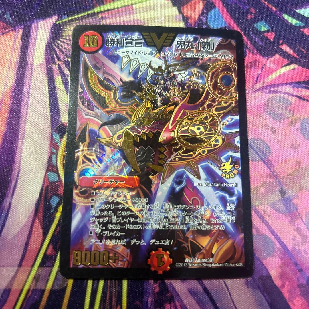 勝利宣言　鬼丸覇　プロモ