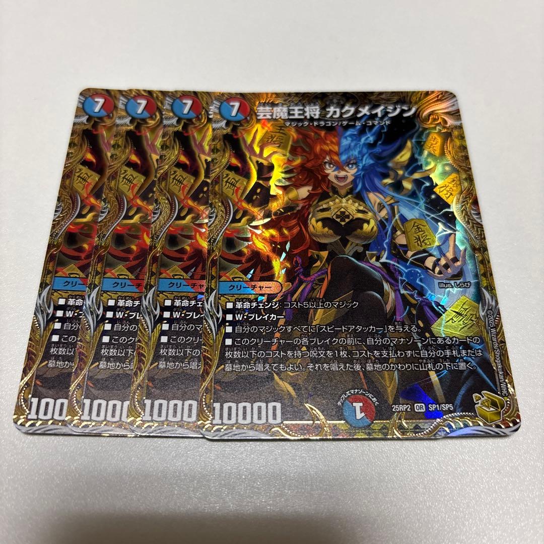 芸魔王将 カクメイジン 金トレジャー　4枚