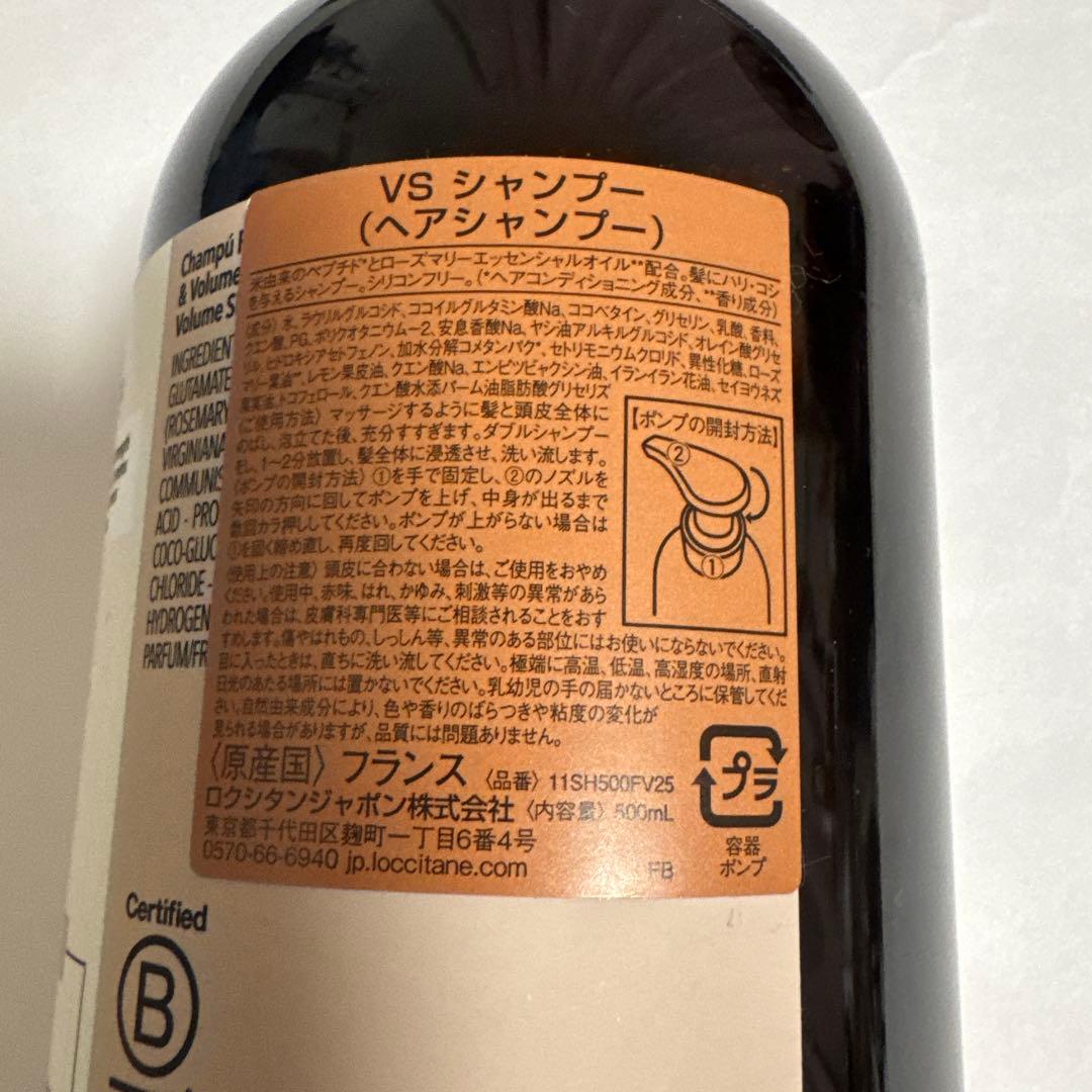 L'Occitane シャンプー・コンディショナーセット ボリューム