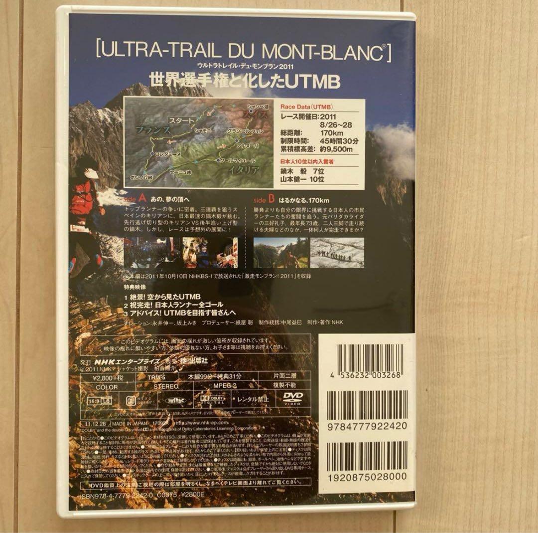 ★激走モンブラン！2011★