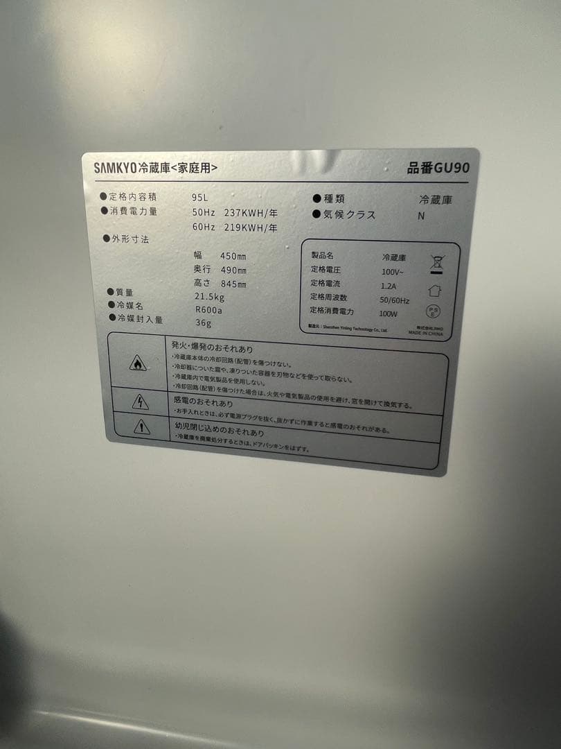い*ご様 SAMKYO GU90 冷凍冷蔵庫 95L ④