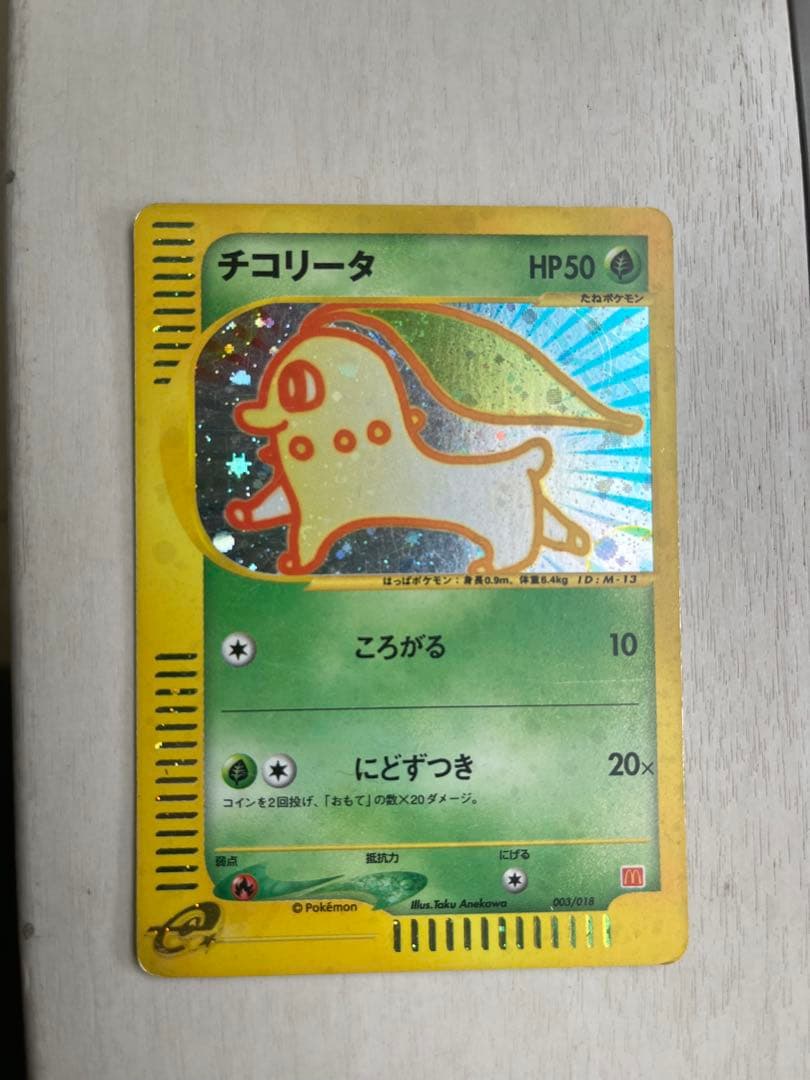 チコリータ マクドナルドオリジナル ミニマム★パック 003/018