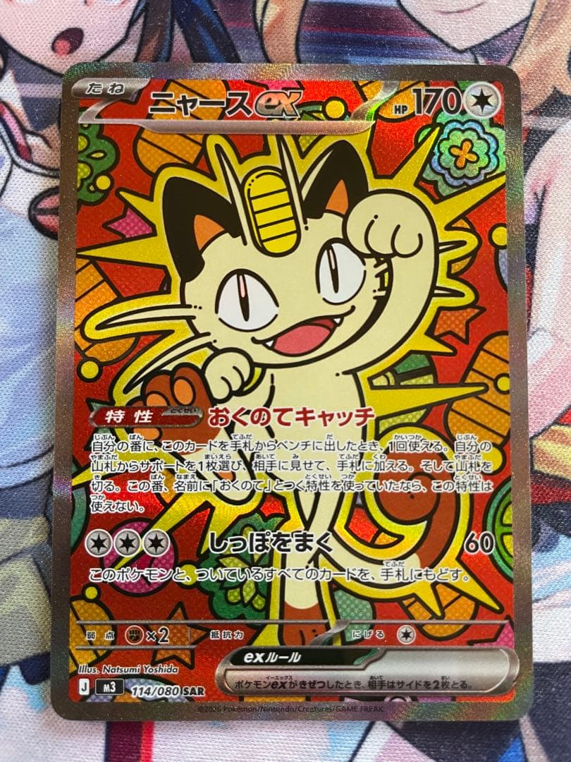 ニャースex SAR ムニキスゼロ