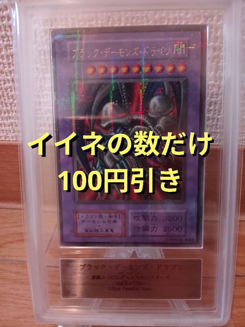 【ARS8】ブラック・デーモンズ・ドラゴン 初期 ウルトラ パラレル ウルパラ