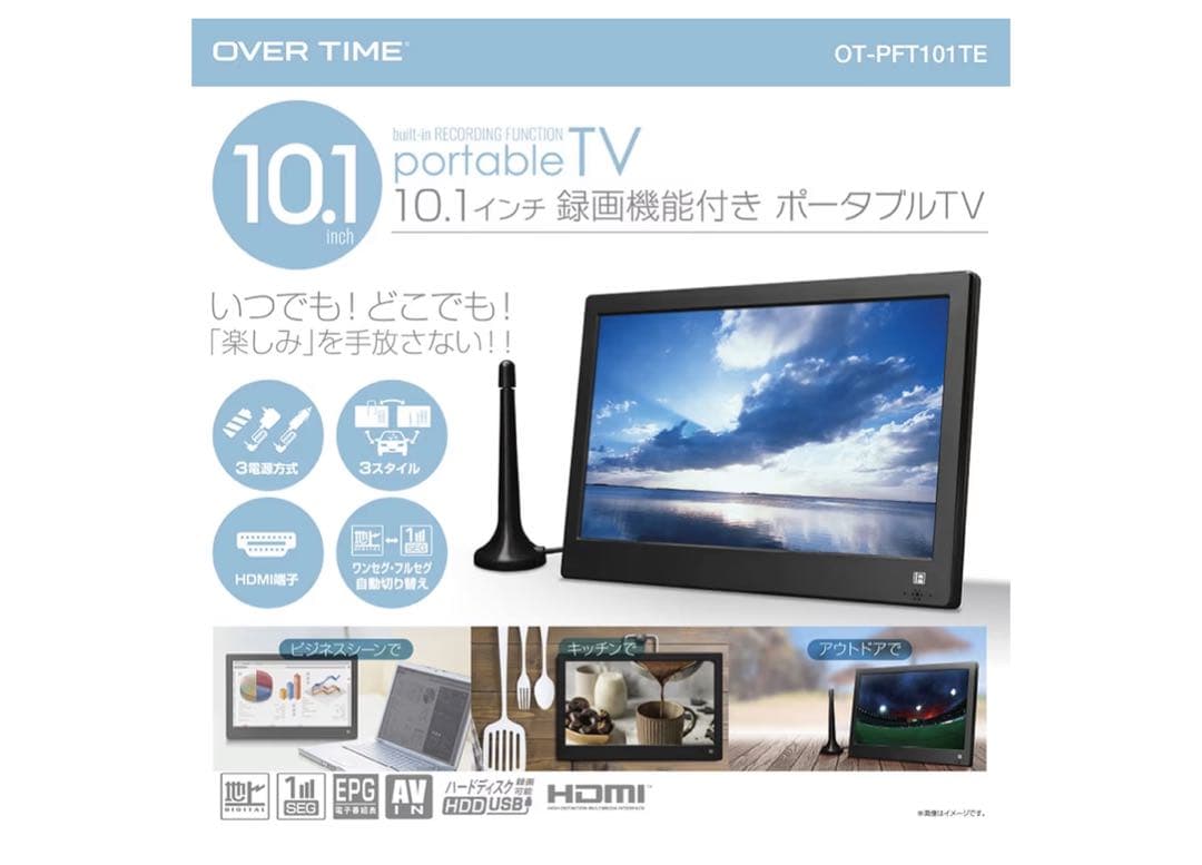 録画機能付きポータブルTV 10.1インチ