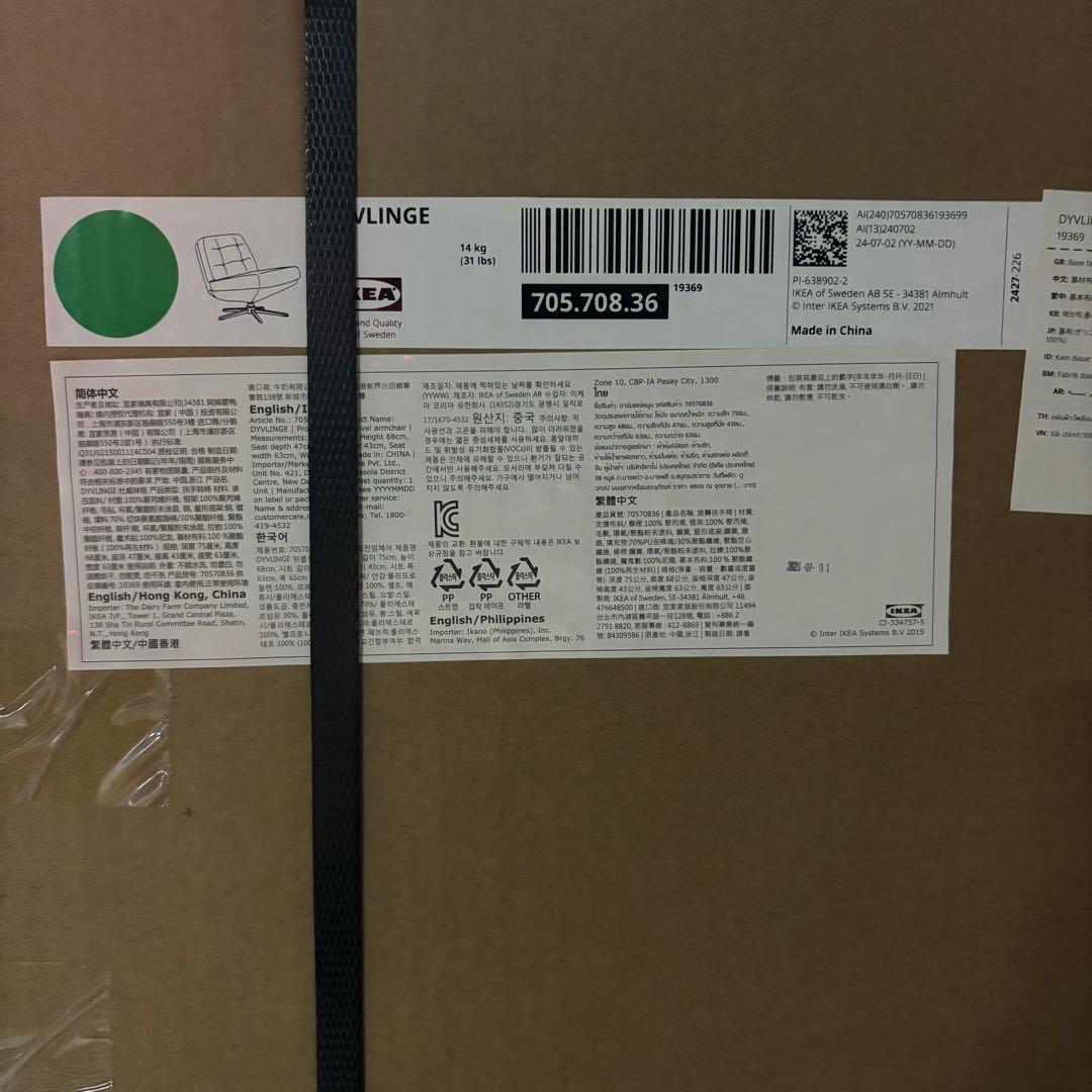 《《新品♢未開封》》IKEA ディヴリンゲ 1人掛けソファ 回転パーソナルチェア