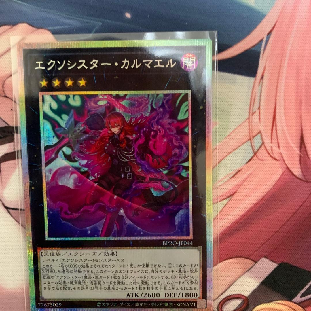 エクソシスターカルマエル　プリシク