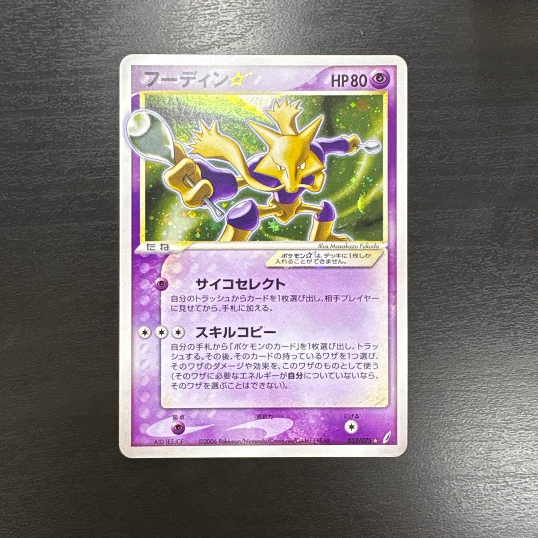 フーディン⭐︎ スター