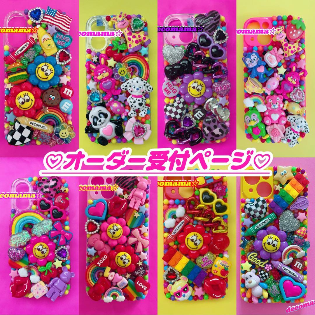 ♡デコ電　オーダー受付ページ♡