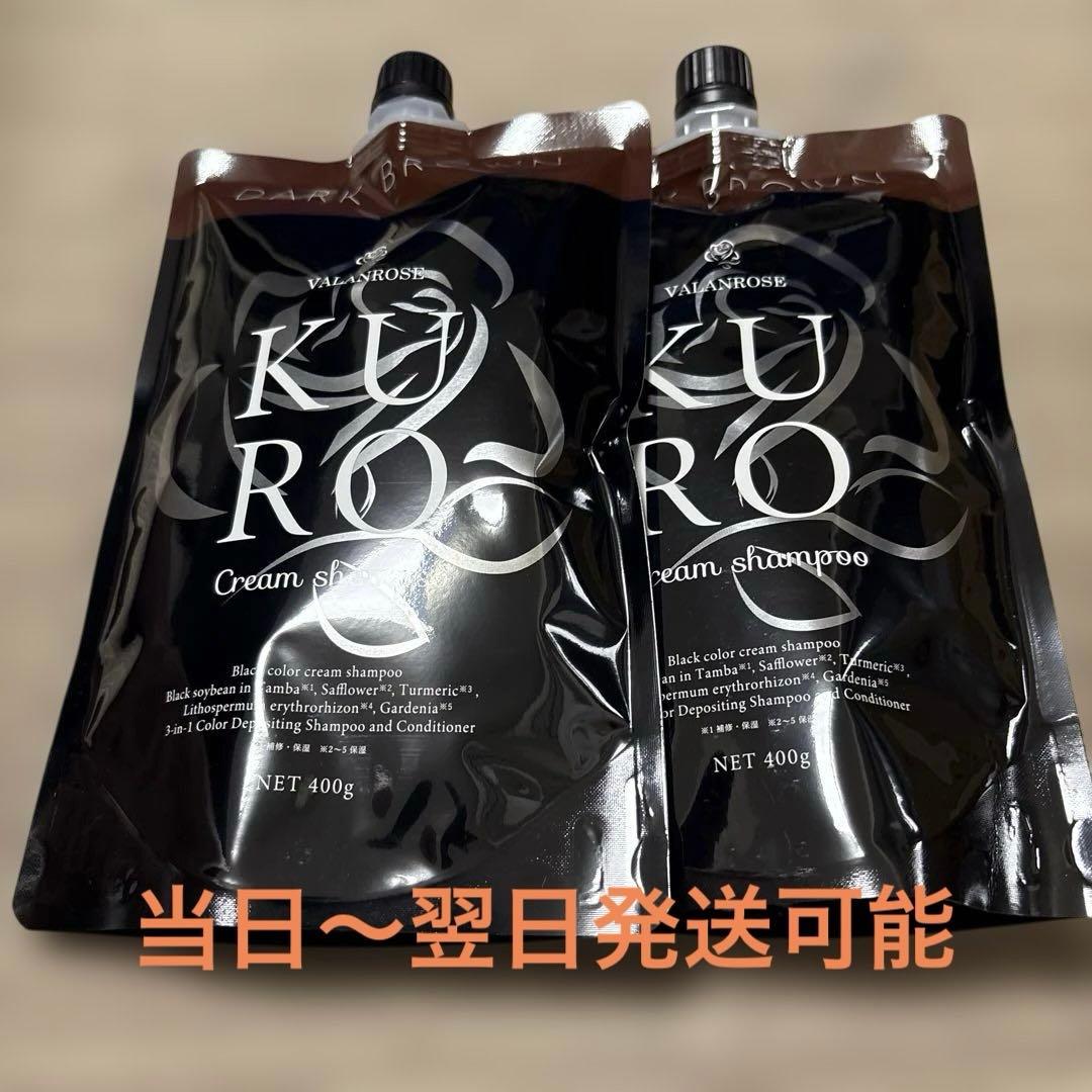 バランローズKUROダークブラウン クリームシャンプー 400g ×2本セット