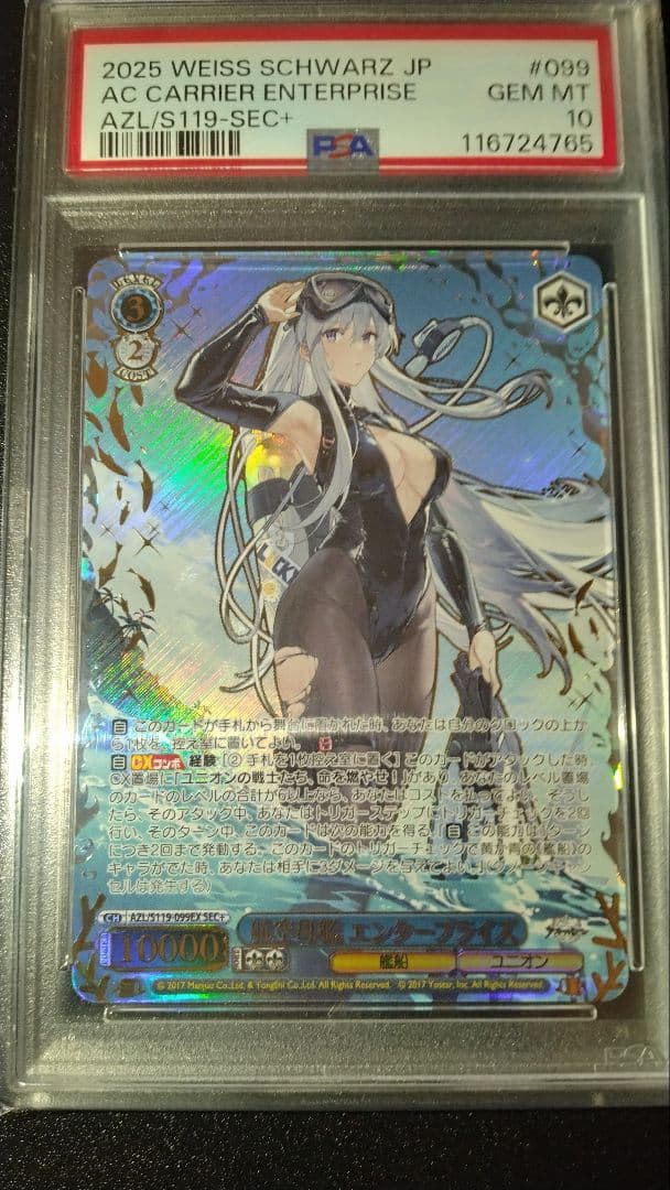 PSA10 航空母艦 エンタープライズ ヴァイス アズールレーン