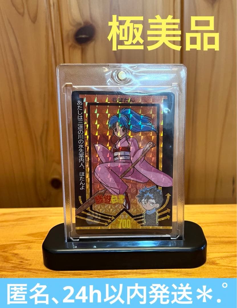 【現品限り】幽遊白書　キラカード　アマダ　６ぼたん　極美品　特殊加工あり！