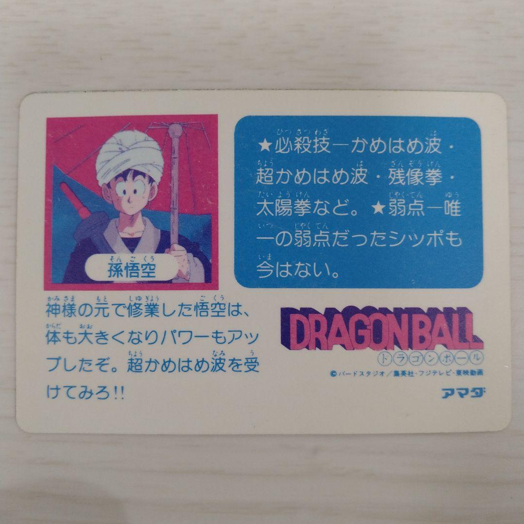 【美品】ドラゴンボール PPカード アマダ 0弾 No.2 孫悟空