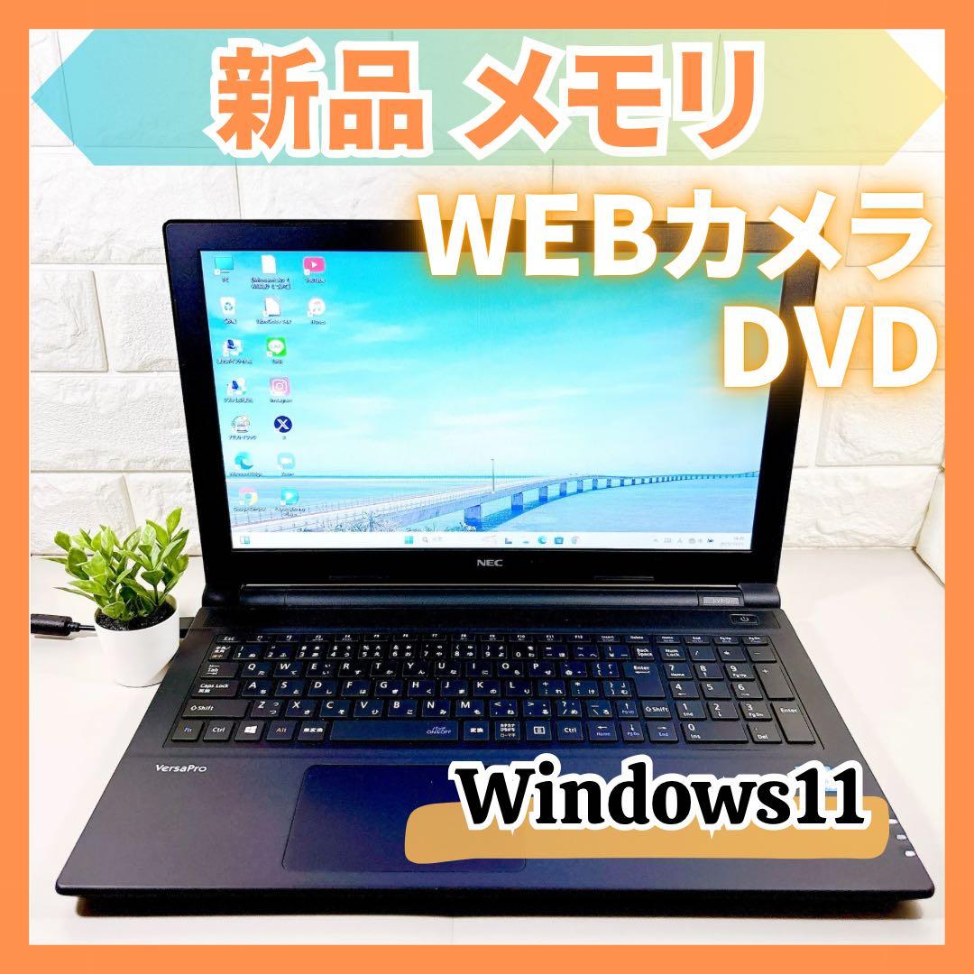 写真や動画をたっぷり保存✨新品メモリ8GB WEBカメラ ノートパソコン NEC