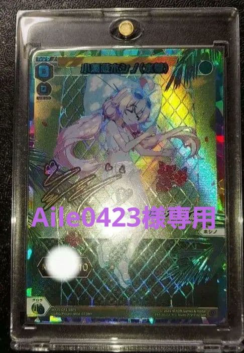 専用出品　　WIXOSS SSPシリアル 小鳥遊ホシノ