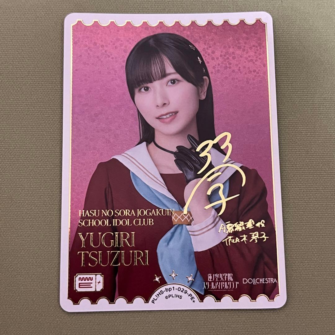 ラブカ 佐々木琴子 PE+ パラレルプラスエネルギー