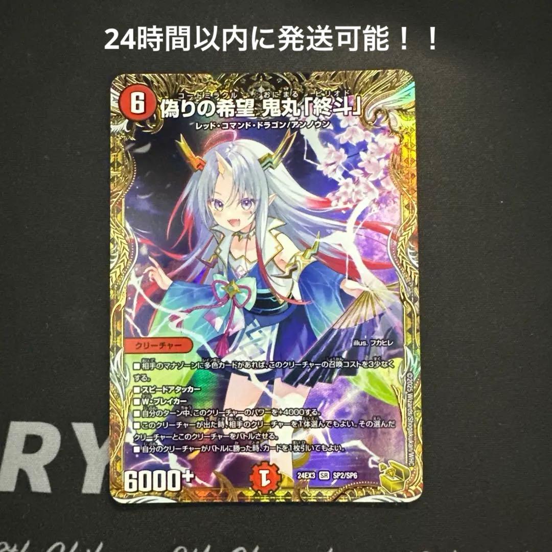 偽りの希望 鬼丸「終斗」 金トレジャー 1枚