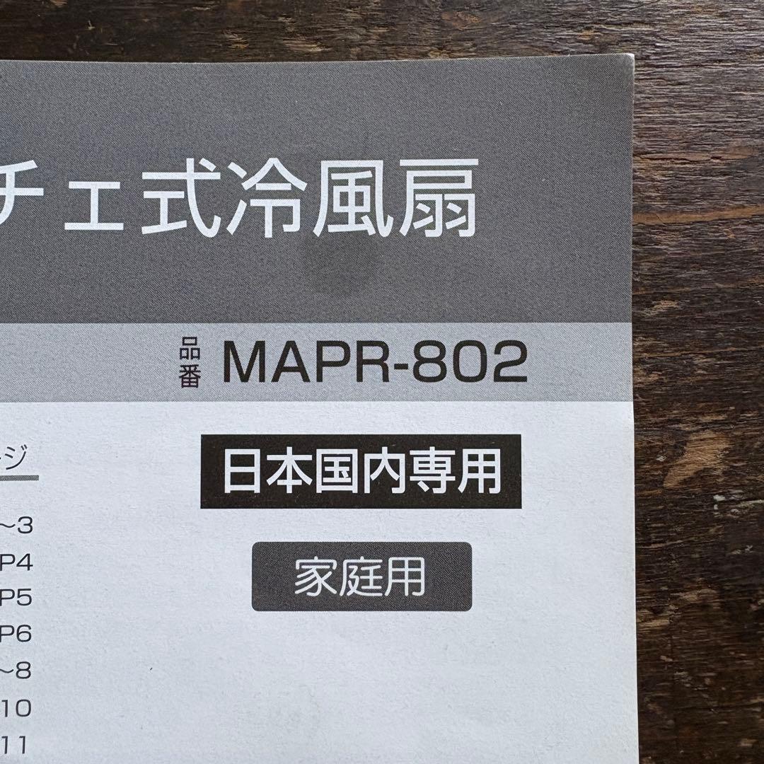 otk ペルチェ式　冷風扇 MAPR-B02 タワー型